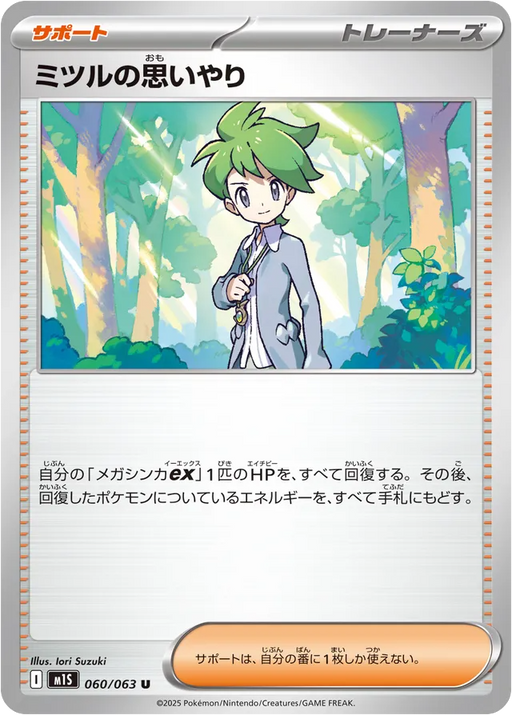 Pokemon Wally's Compassion Non Holo Mega Symphonia M1S 060/063 Japanese Single Card