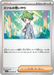 Pokemon Wally's Compassion Non Holo Mega Symphonia M1S 060/063 Japanese Single Card
