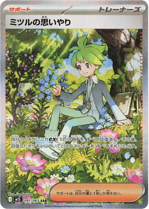 Pokemon Wally's Compassion SAR Mega Symphonia M1S 091/063 Japanese Single Card
