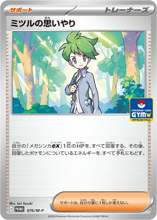 Pokemon Wally's Compassion Non Holo Gym Promo Card Pack 3 Mega Evolution Promo 076/M-P Japanese Single Card