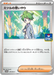 Pokemon Wally's Compassion Non Holo Gym Promo Card Pack 3 Mega Evolution Promo 076/M-P Japanese Single Card