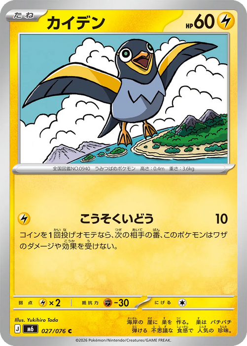 Pokemon Wattrel Non Holo Storm Emeralda M6 027/076 Japanese Single Card