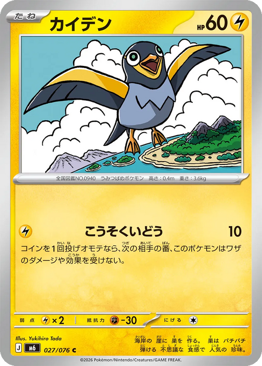 Pokemon Wattrel Non Holo Storm Emeralda M6 027/076 Japanese Single Card