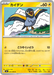 Pokemon Wattrel Non Holo Storm Emeralda M6 027/076 Japanese Single Card