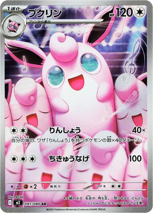Pokemon Wigglytuff AR Inferno X m2 091/080 Japanese Single Card