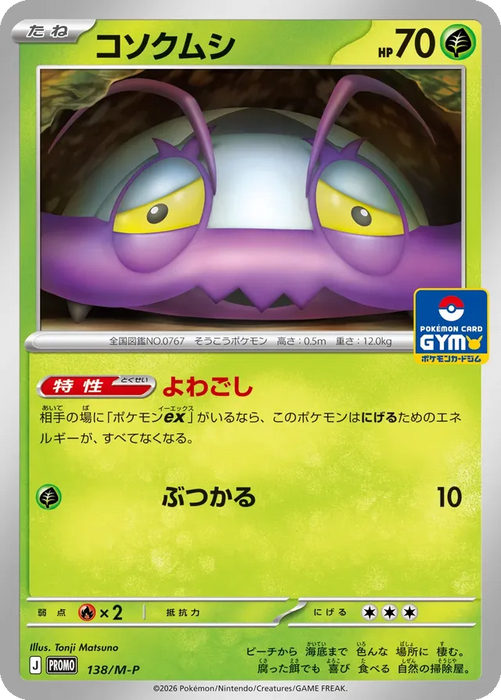 Pokemon Wimpod Gym Pack 138/M-P Japanese Single Card