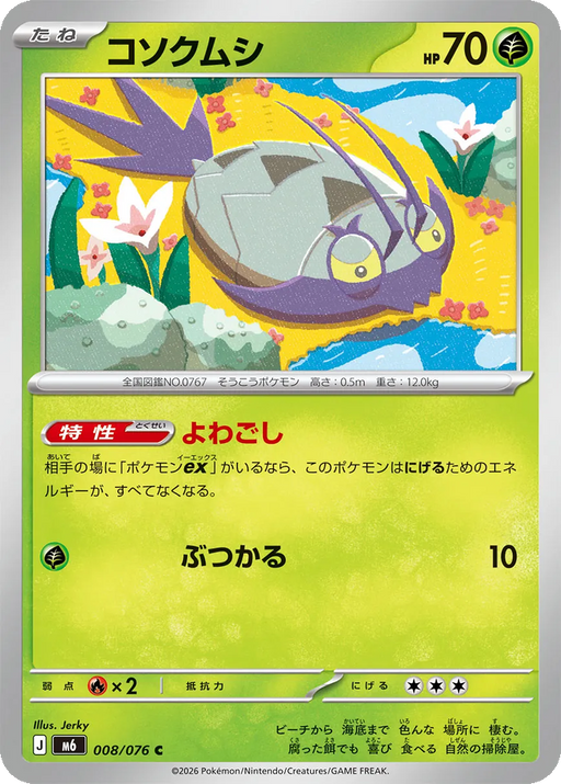 Pokemon Wimpod Non Holo Storm Emeralda M6 008/076 Japanese Single Card