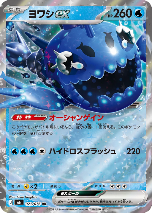 Pokemon Wishiwashi ex RR Storm Emeralda M6 021/076 Japanese Single Card