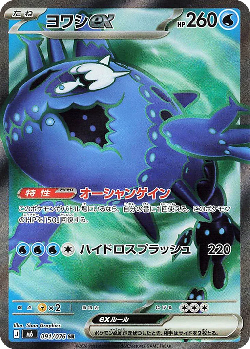 Pokemon Wishiwashi ex SR Storm Emeralda M6 091/076 Japanese Single Card