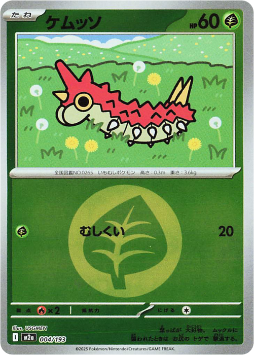 Pokemon Wurmple Energy Reverse Holo Mega Dream ex High Class m2a 004/193 Japanese Single Card