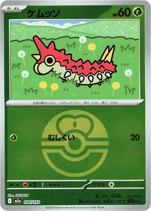 Pokemon Wurmple Love Ball Reverse Holo Mega Dream ex High Class m2a 004/193 Japanese Single Card