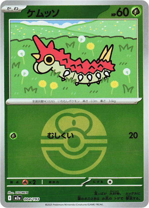 Pokemon Wurmple Love Ball Reverse Holo Mega Dream ex High Class m2a 004/193 Japanese Single Card