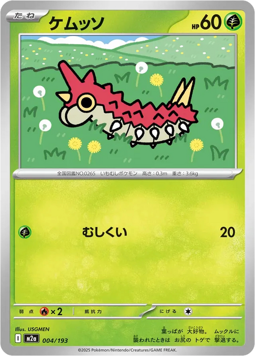 Pokemon Wurmple Non Holo Mega Dream ex High Class m2a 004/193 Japanese Single Card