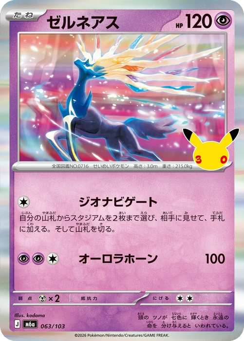 Pokemon Xerneas Holo 30th Celebration m6a 063/103 Japanese Single Card