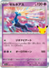 Pokemon Xerneas Holo 30th Celebration m6a 063/103 Japanese Single Card