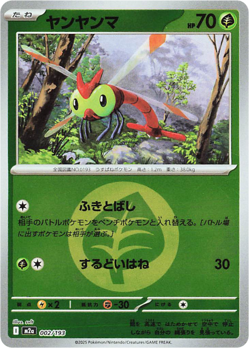 Pokemon Yanma Energy Reverse Holo Mega Dream ex High Class m2a 002/193 Japanese Single Card