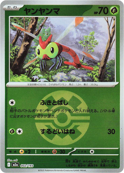 Pokemon Yanma Quick Ball Reverse Holo Mega Dream ex High Class m2a 002/193 Japanese Single Card