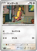 Pokemon Yungoos Non Holo Mega Brave M1L 055/063 Japanese Single Card