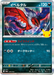 Pokemon Yveltal Holo 30th Celebration m6a 079/103 Japanese Single Card