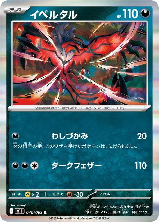 Pokemon Yveltal Holo Mega Brave M1L 040/063 Japanese Single Card