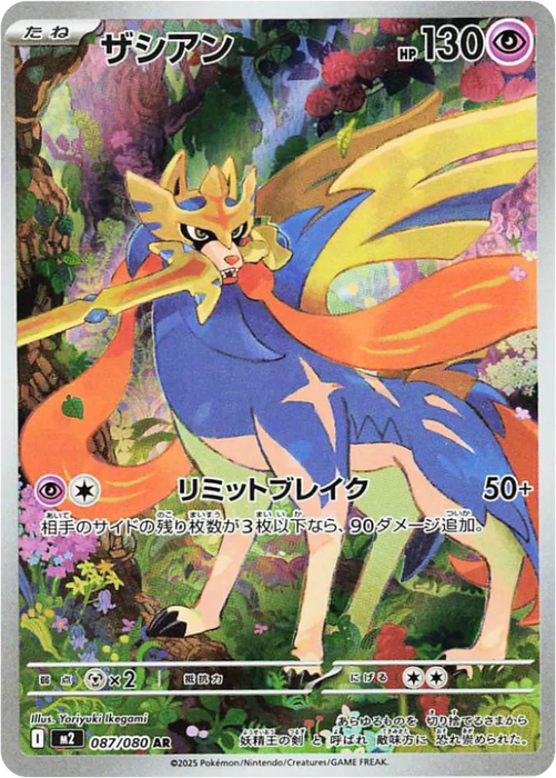 Pokemon Zacian AR Inferno X M2 087/080 Japanese Single Card