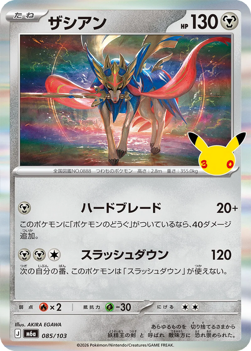 Pokemon Zacian Holo 30th Celebration m6a 085/103 Japanese Single Card
