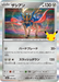 Pokemon Zacian Holo 30th Celebration m6a 085/103 Japanese Single Card
