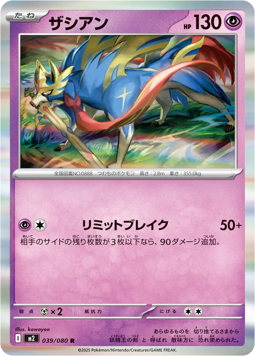 Pokemon Zacian Holo Inferno X M2 039/080 Japanese Single Card