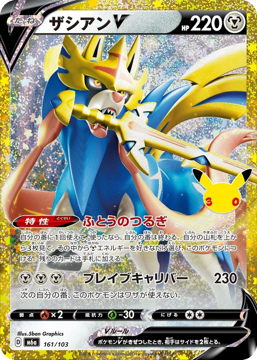 Pokemon Zacian V Classic Holo 30th Celebration m6a 161/103 Japanese Single Card