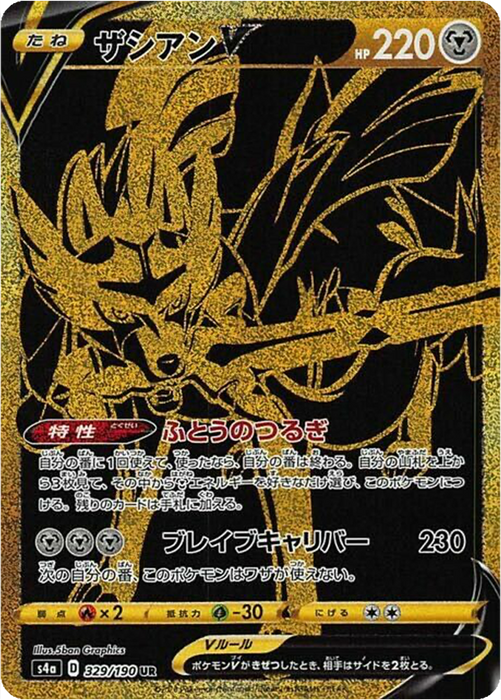 Pokemon Zacian V UR Shiny Star V High Class s4a 329/190 Japanese Single Card