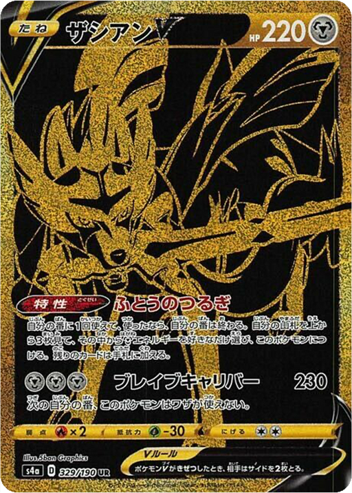 Pokemon Zacian V UR Shiny Star V High Class s4a 329/190 Japanese Single Card