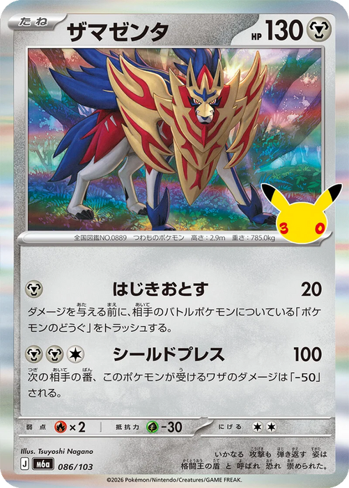 Pokemon Zamazenta Holo 30th Celebration m6a 086/103 Japanese Single Card