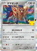 Pokemon Zamazenta Holo 30th Celebration m6a 086/103 Japanese Single Card