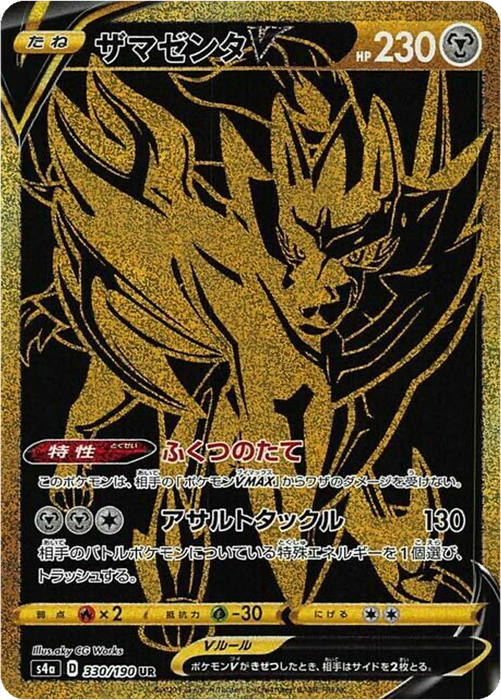 Pokemon Zamazenta V UR Shiny Star V High Class s4a 330/190 Japanese Single Card