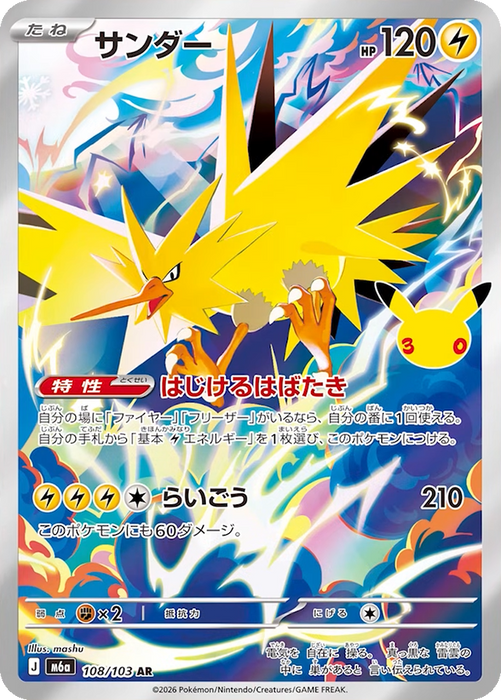 Pokemon Zapdos AR 30th Celebration m6a 108/103 Japanese Single Card
