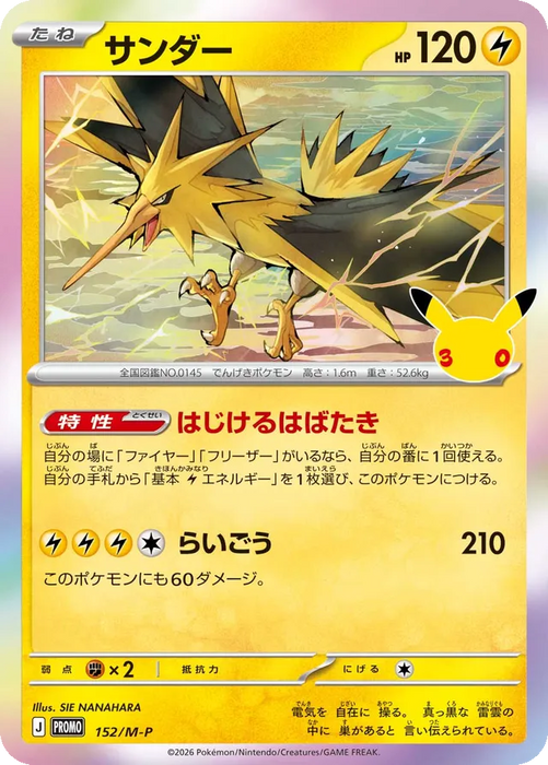 Pokemon Zapdos Holo 30th Celebration 152/M-P Japanese Single Card