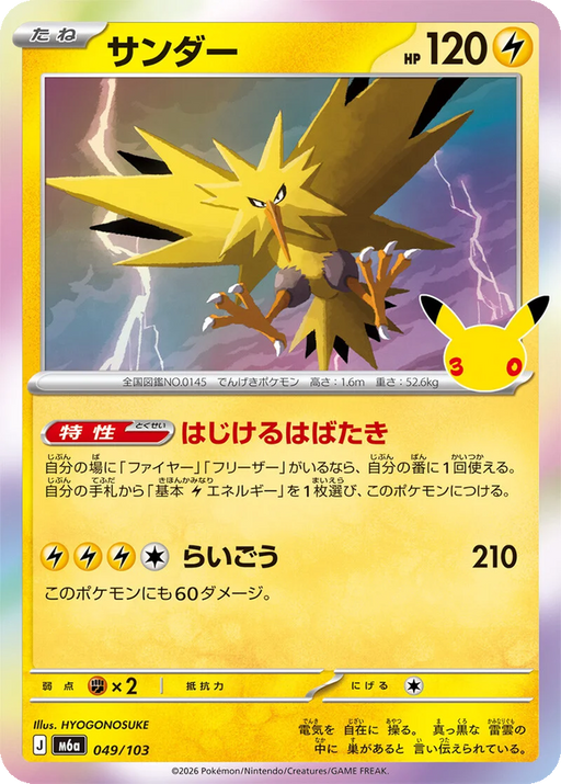 Pokemon Zapdos Holo 30th Celebration m6a 049/103 Japanese Single Card