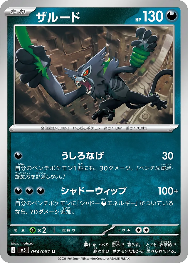 Pokemon Zarude Non Holo Abyss Eye M5 054/081 Japanese Single Card — Japan2UK