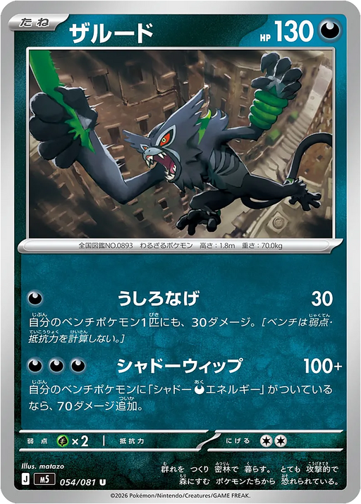 Pokemon Zarude Non Holo Abyss Eye M5 054/081 Japanese Single Card