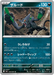 Pokemon Zarude Non Holo Abyss Eye M5 054/081 Japanese Single Card