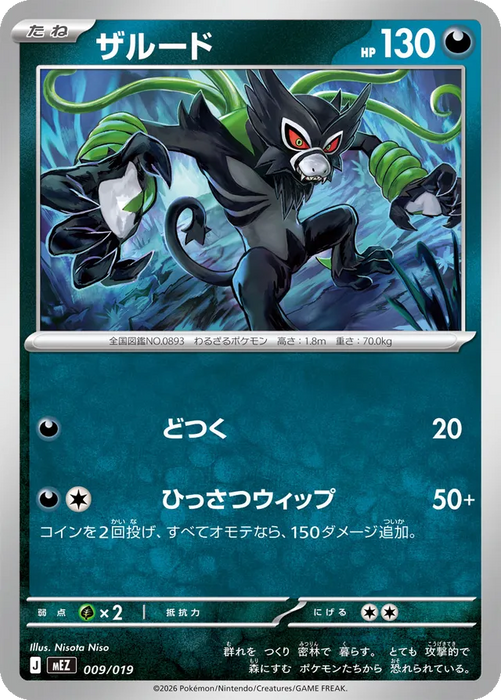Pokemon Zarude Non Holo Zorua & Zoroark ex Starter Set ex MEZ 009/019 Japanese Single Card