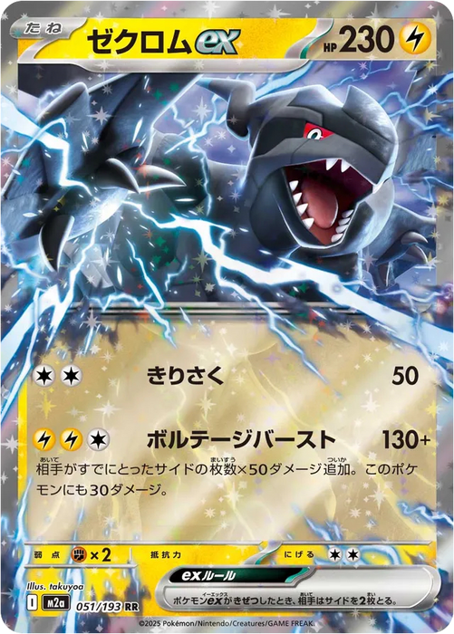 Pokemon Zekrom ex RR Mega Dream ex High Class m2a 051/193 Japanese Single Card