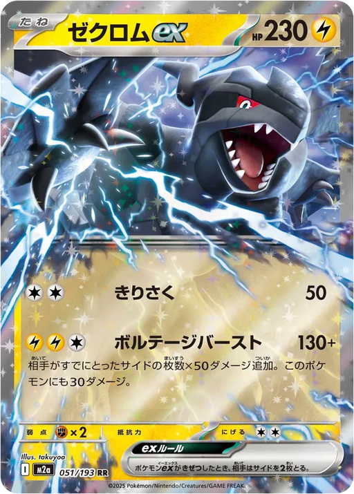 Pokemon Zekrom ex RR Mega Dream ex High Class m2a 051/193 Japanese Single Card