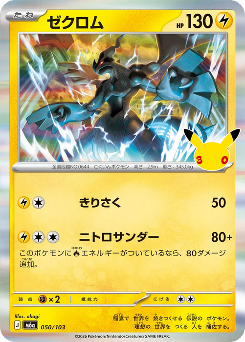 Pokemon Zekrom Holo 30th Celebration m6a 050/103 Japanese Single Card