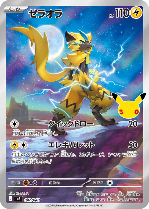 Pokemon Zeraora Holo 30th Celebration Premium Deck Set Espeon & Umbreon MF 042/040 Japanese Single Card