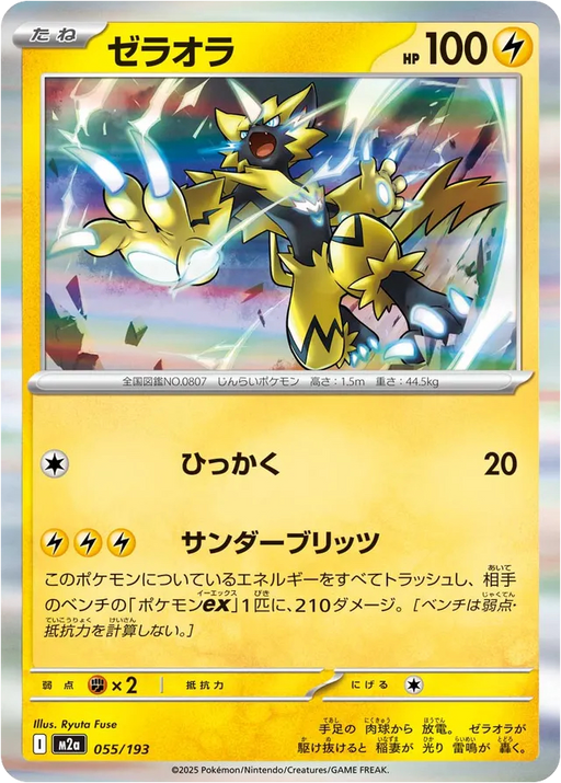 Pokemon Zeraora Holo Mega Dream ex High Class m2a 055/193 Japanese Single Card