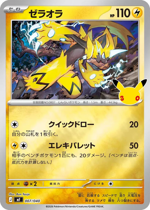 Pokemon Zeraora Reverse Holo 30th Celebration Premium Deck Set Espeon & Umbreon MF 007/040 Japanese Single Card