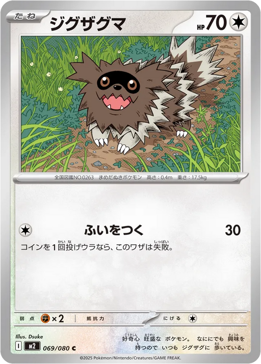 Pokemon Zigzagoon Non Holo Inferno X M2 069/080 Japanese Single Card