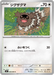 Pokemon Zigzagoon Non Holo Inferno X M2 069/080 Japanese Single Card