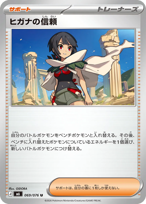 Pokemon Zinnia's Trust Non Holo Storm Emeralda M6 069/076 Japanese Single Card